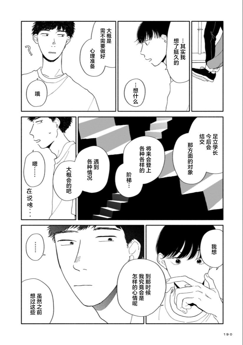 第7话 暑假与咖啡包与接龙