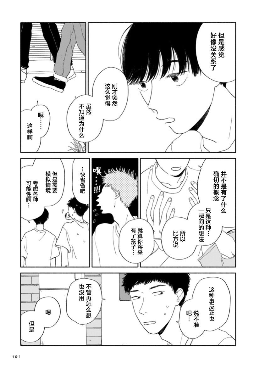 第7话 暑假与咖啡包与接龙