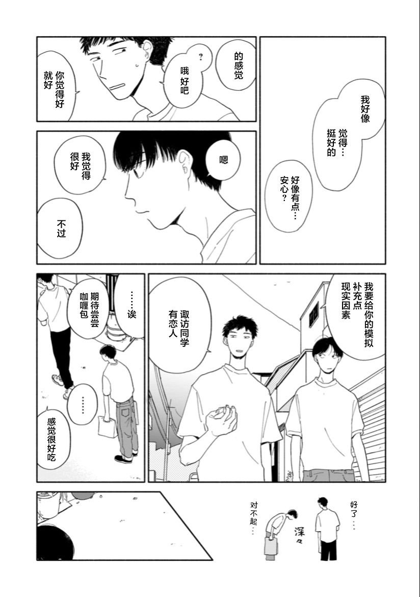 第7话 暑假与咖啡包与接龙