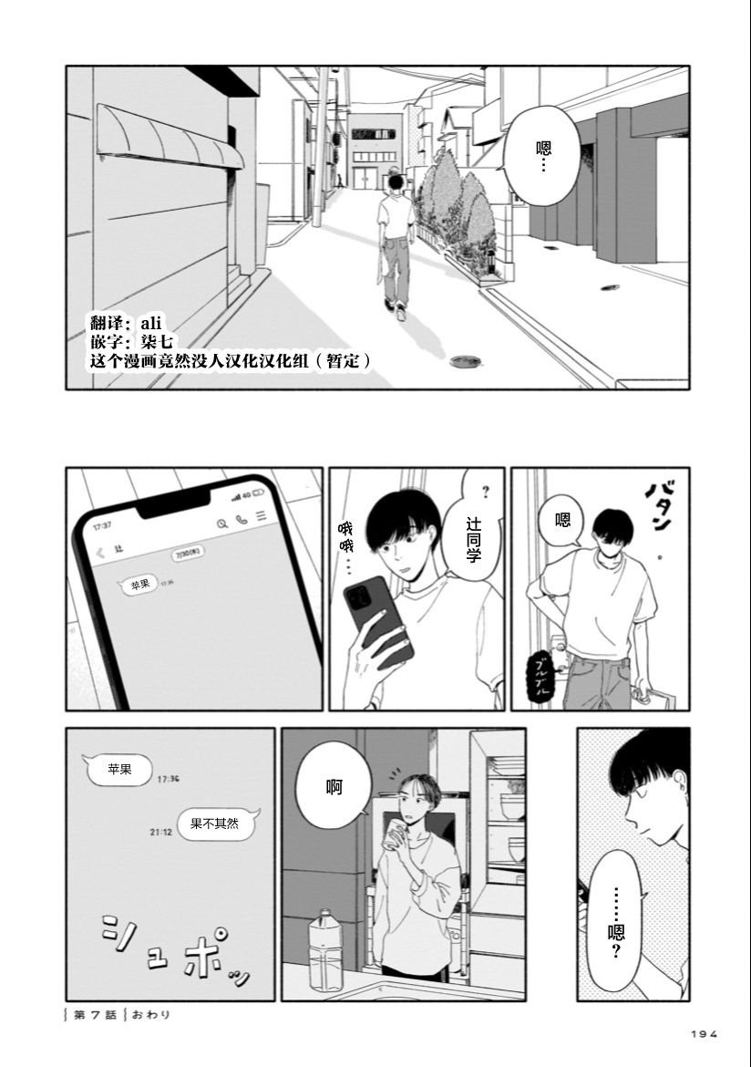 第7话 暑假与咖啡包与接龙