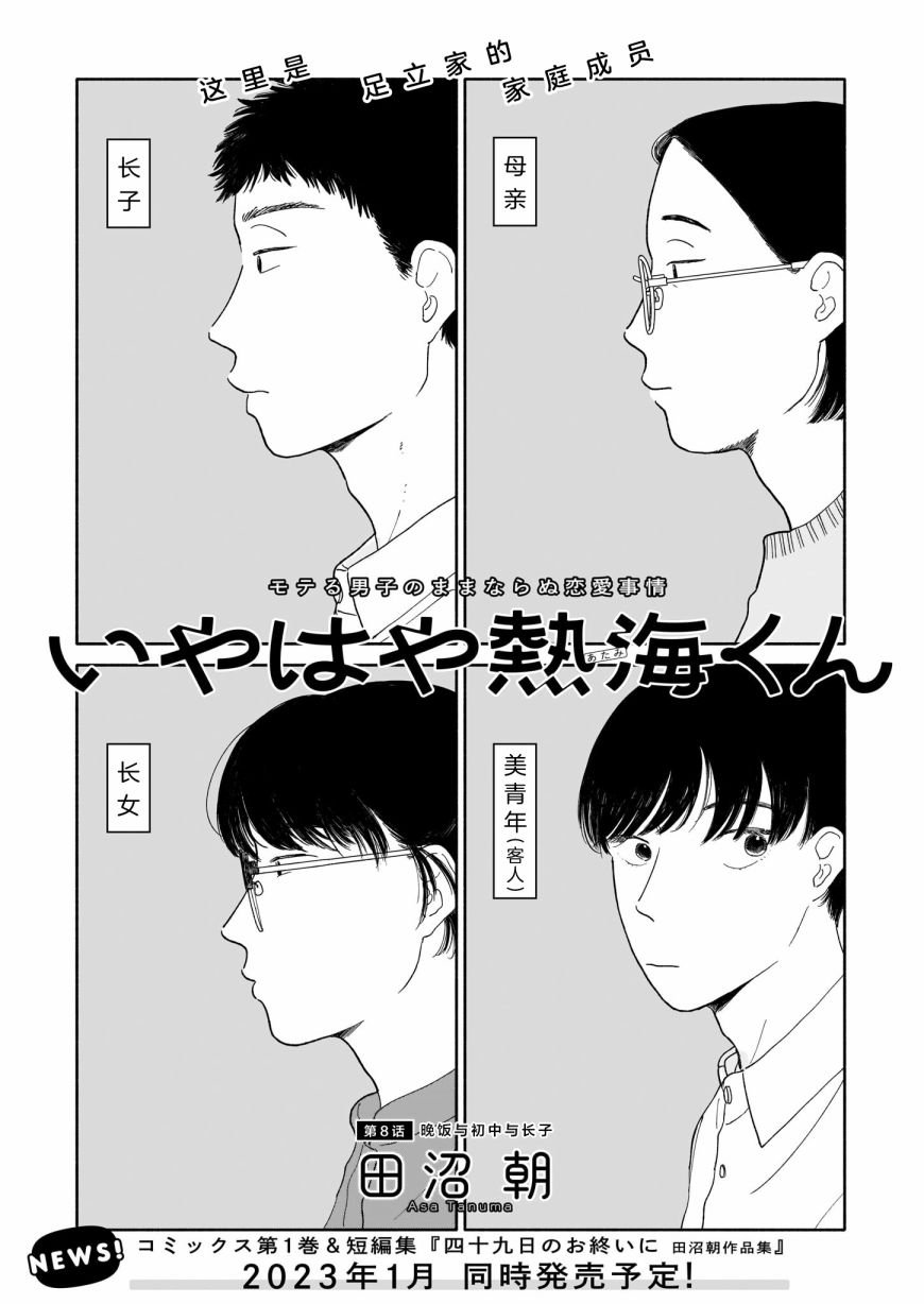 第8话 晚饭与初中与长子