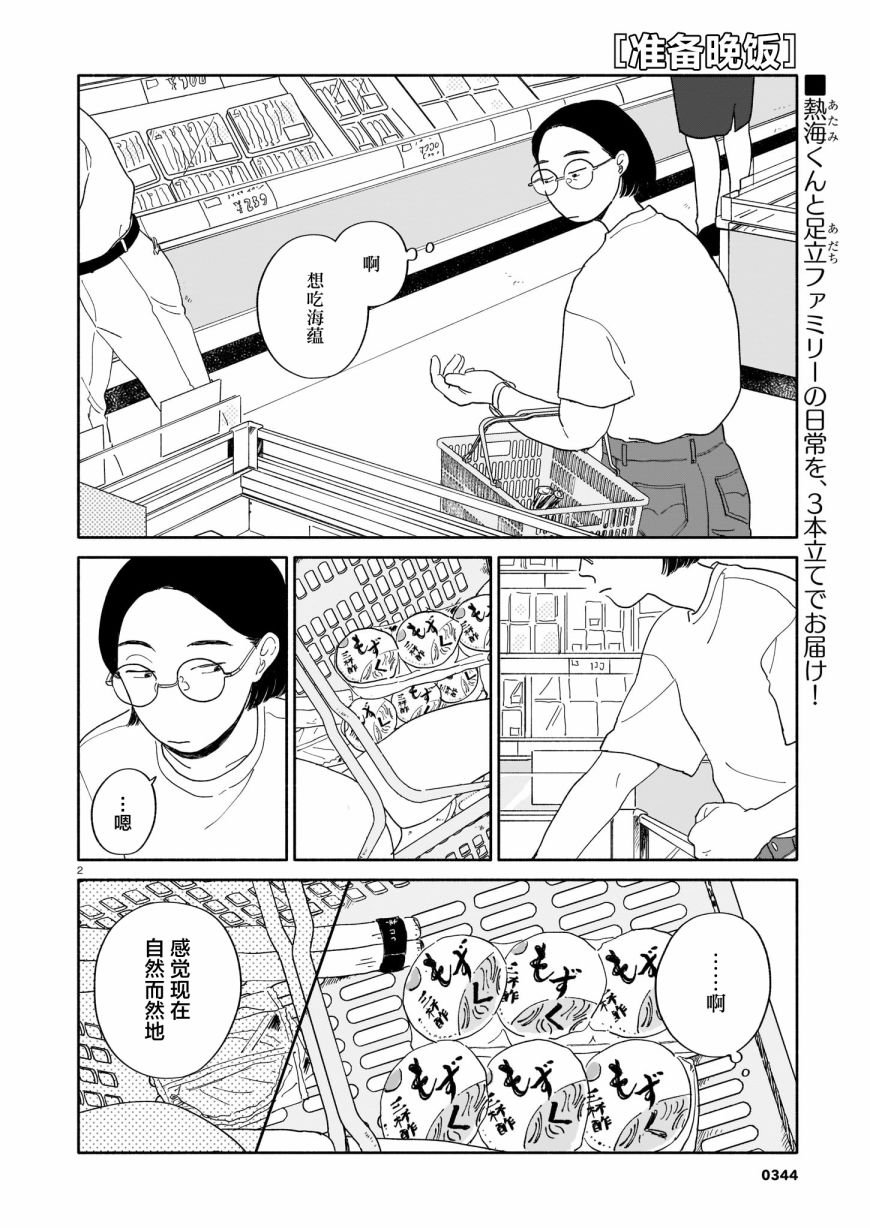 第8话 晚饭与初中与长子