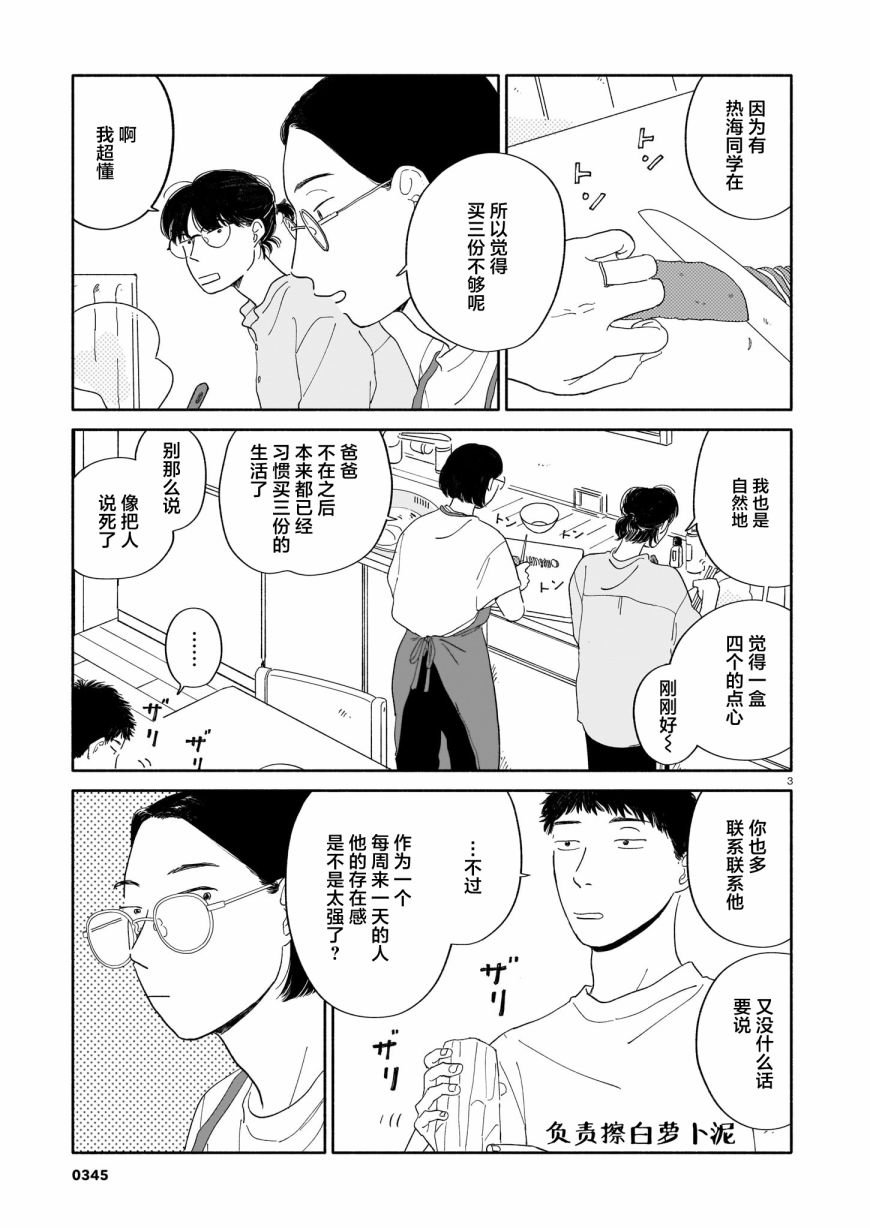 第8话 晚饭与初中与长子