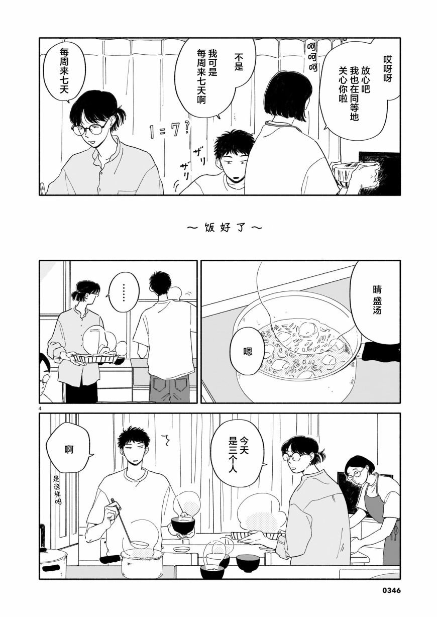第8话 晚饭与初中与长子
