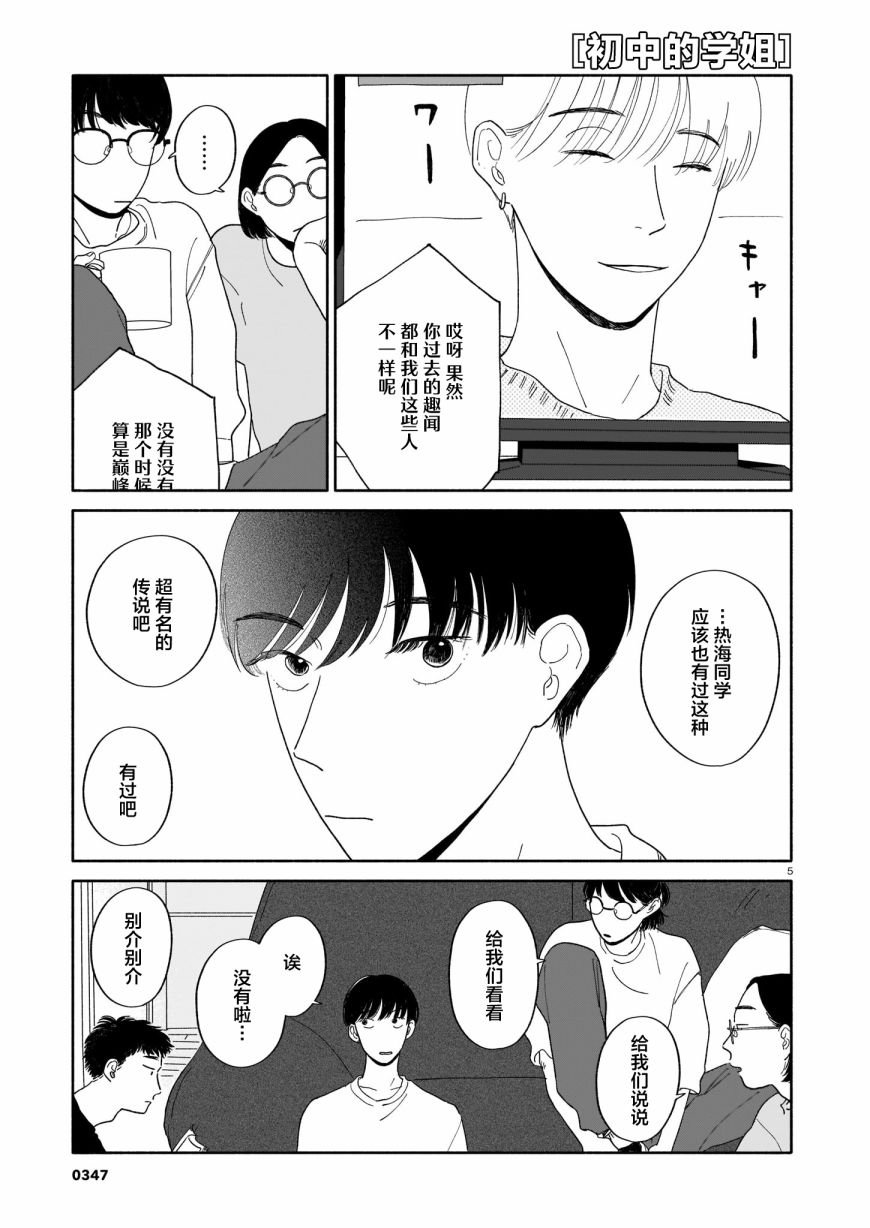 第8话 晚饭与初中与长子