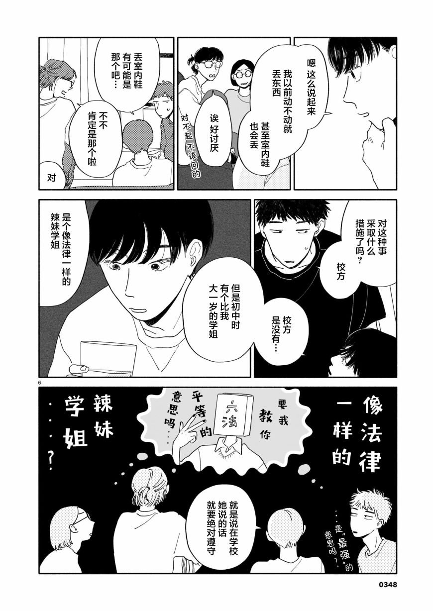 第8话 晚饭与初中与长子