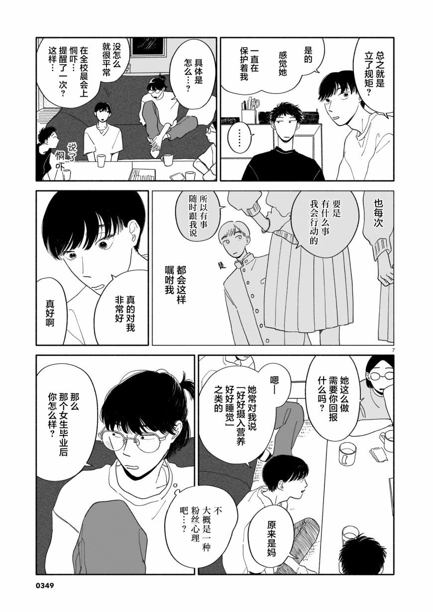 第8话 晚饭与初中与长子