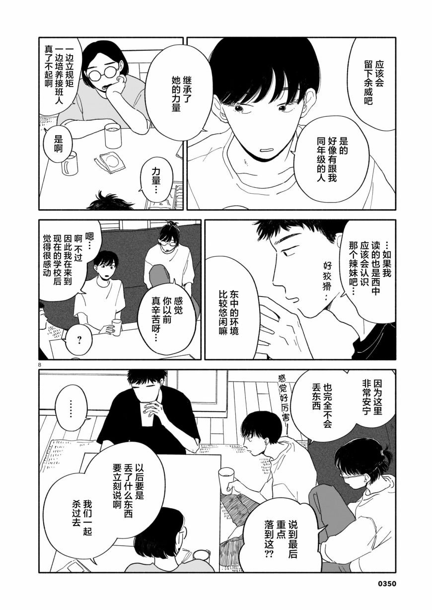 第8话 晚饭与初中与长子