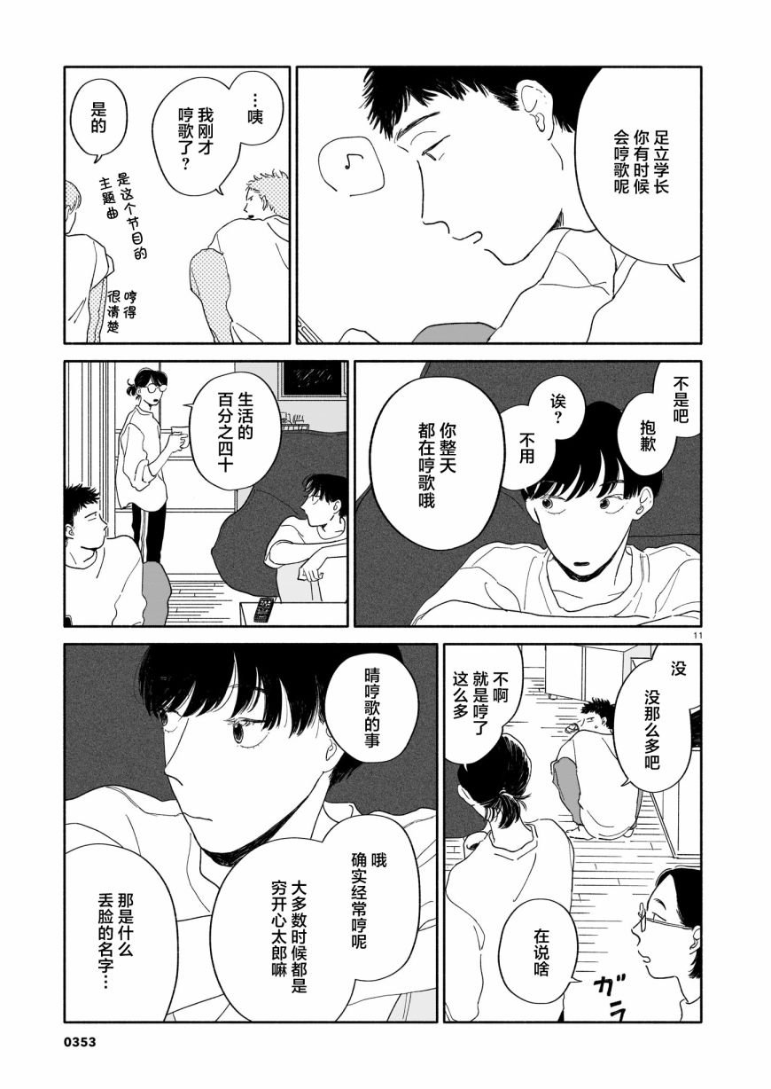 第8话 晚饭与初中与长子
