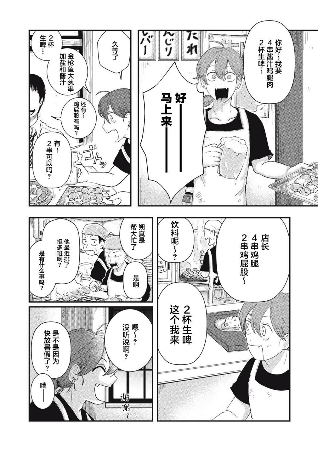 第4话