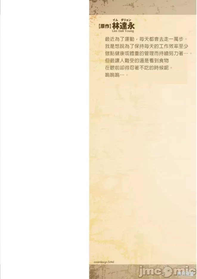 单行本3后记