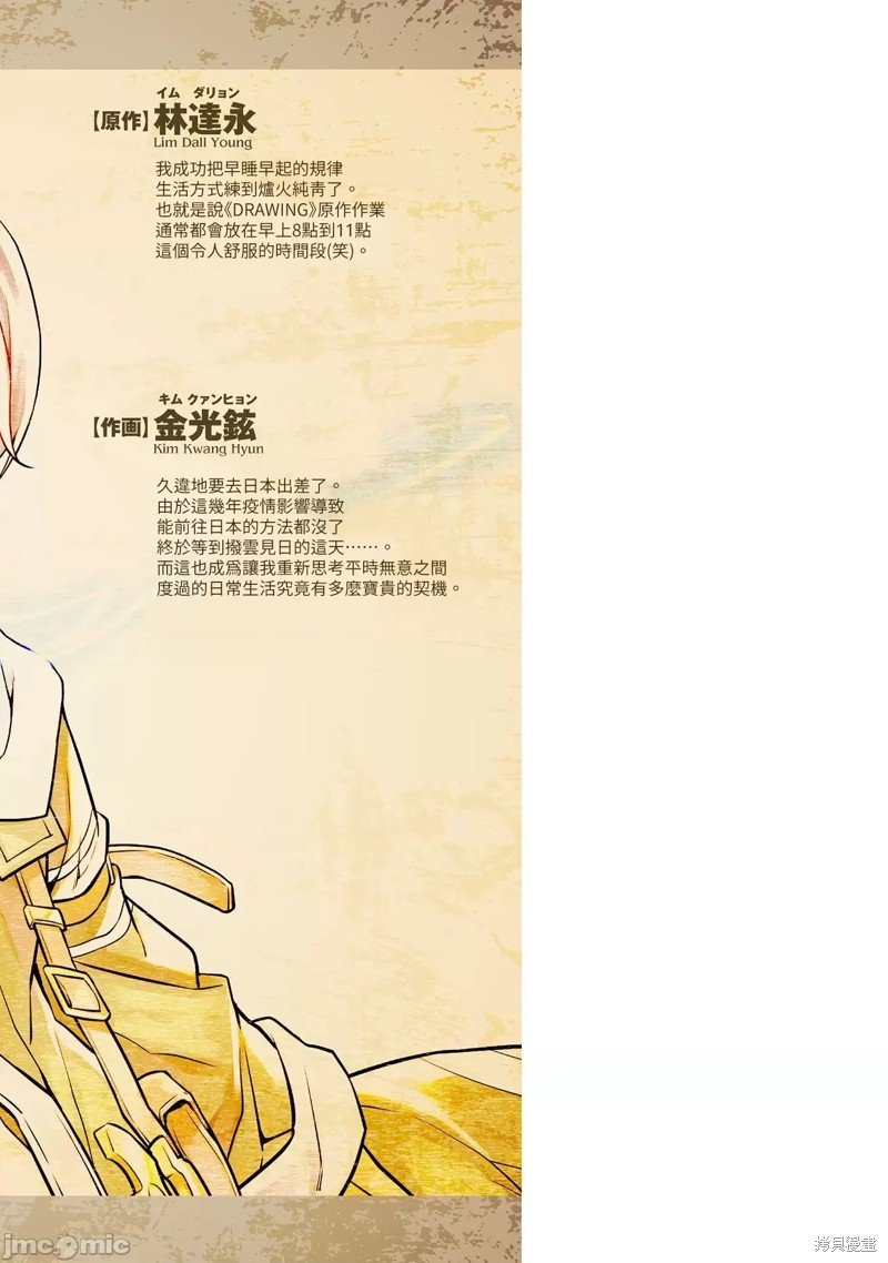 单行本4 后记