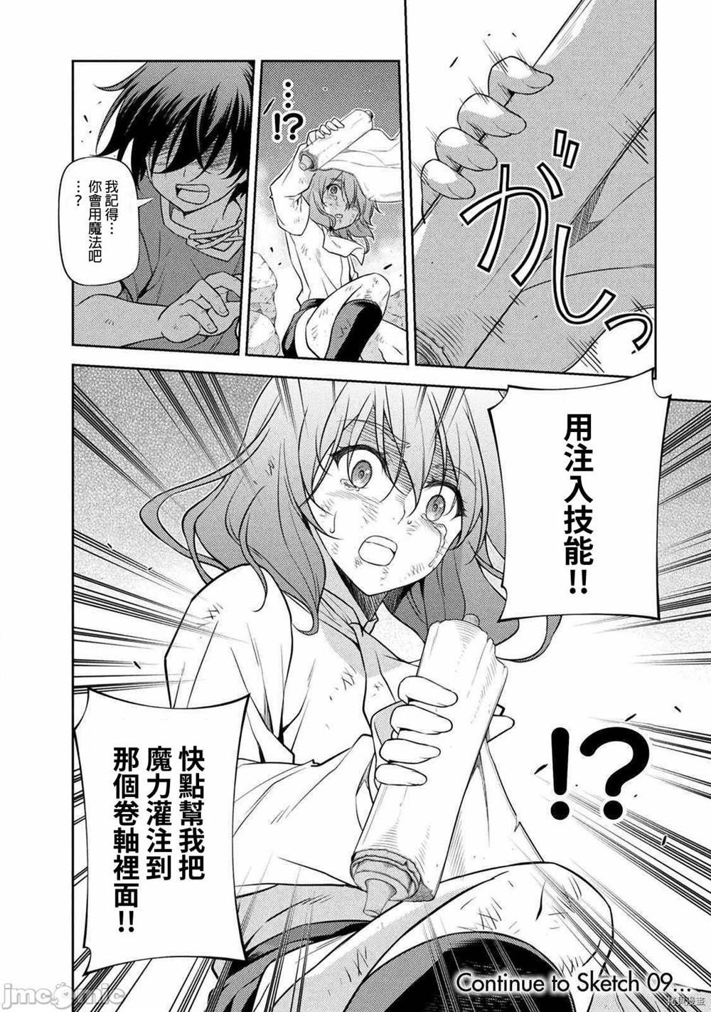 第8话