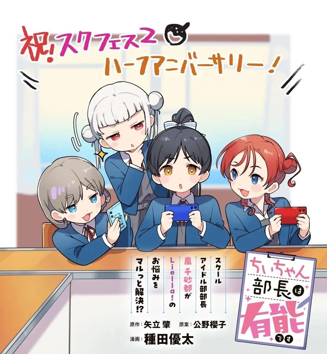 祝SIF2半周年特别篇