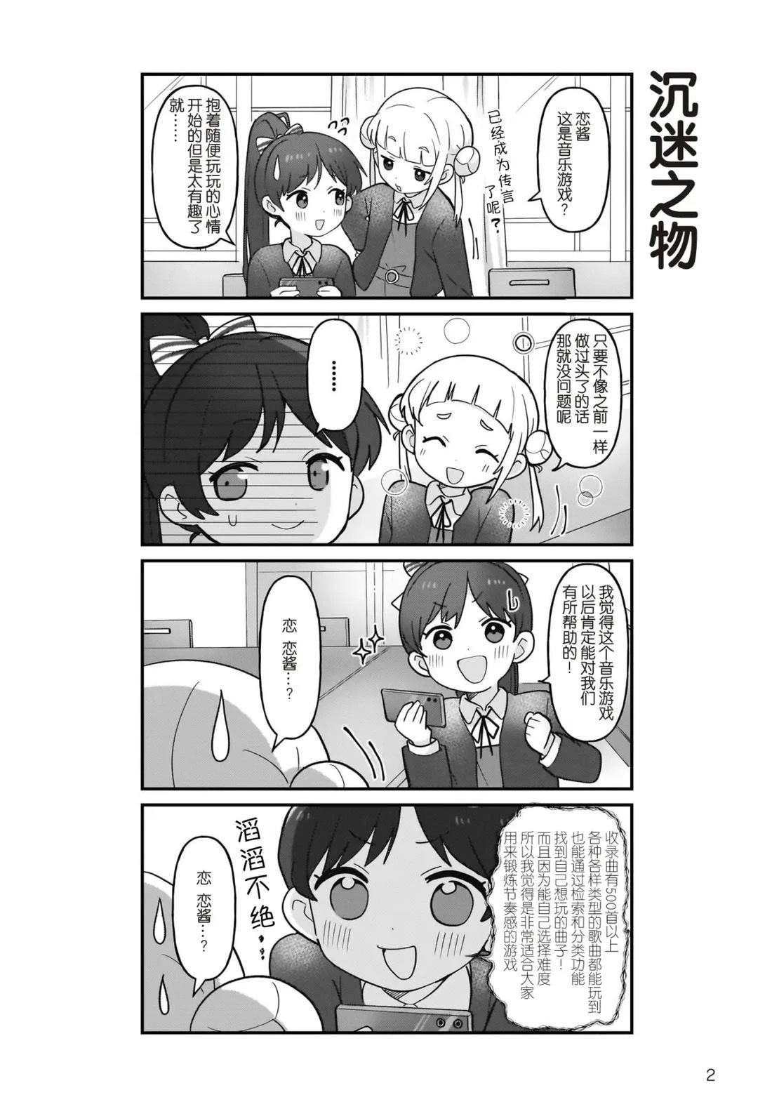 祝SIF2半周年特别篇