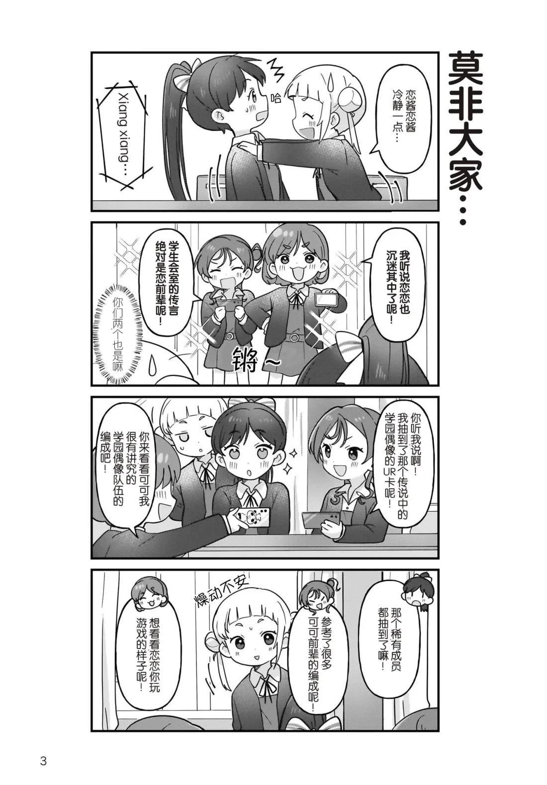 祝SIF2半周年特别篇