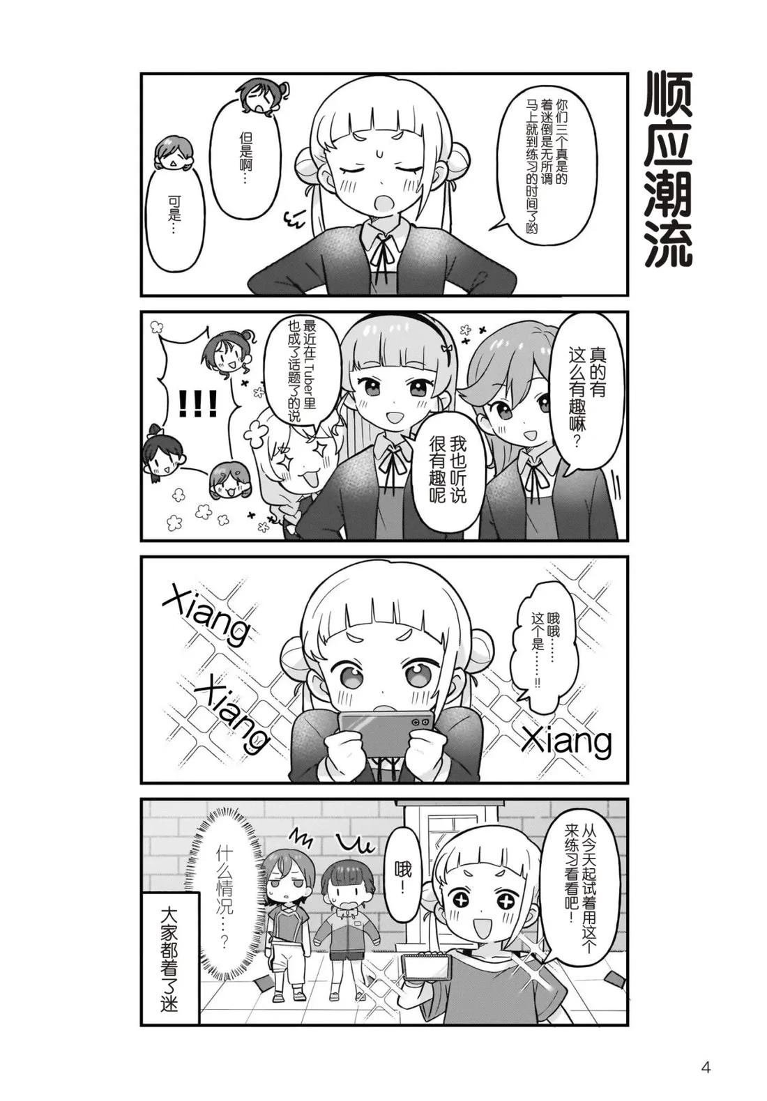 祝SIF2半周年特别篇