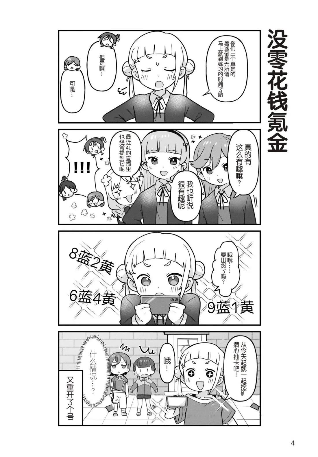祝SIF2半周年特别篇