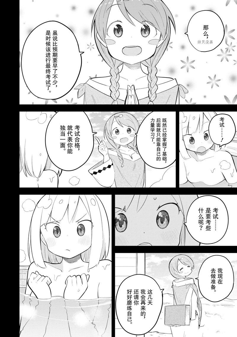 第69.2话 试看版