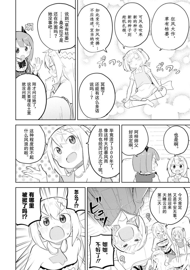 第71.1话 试看版