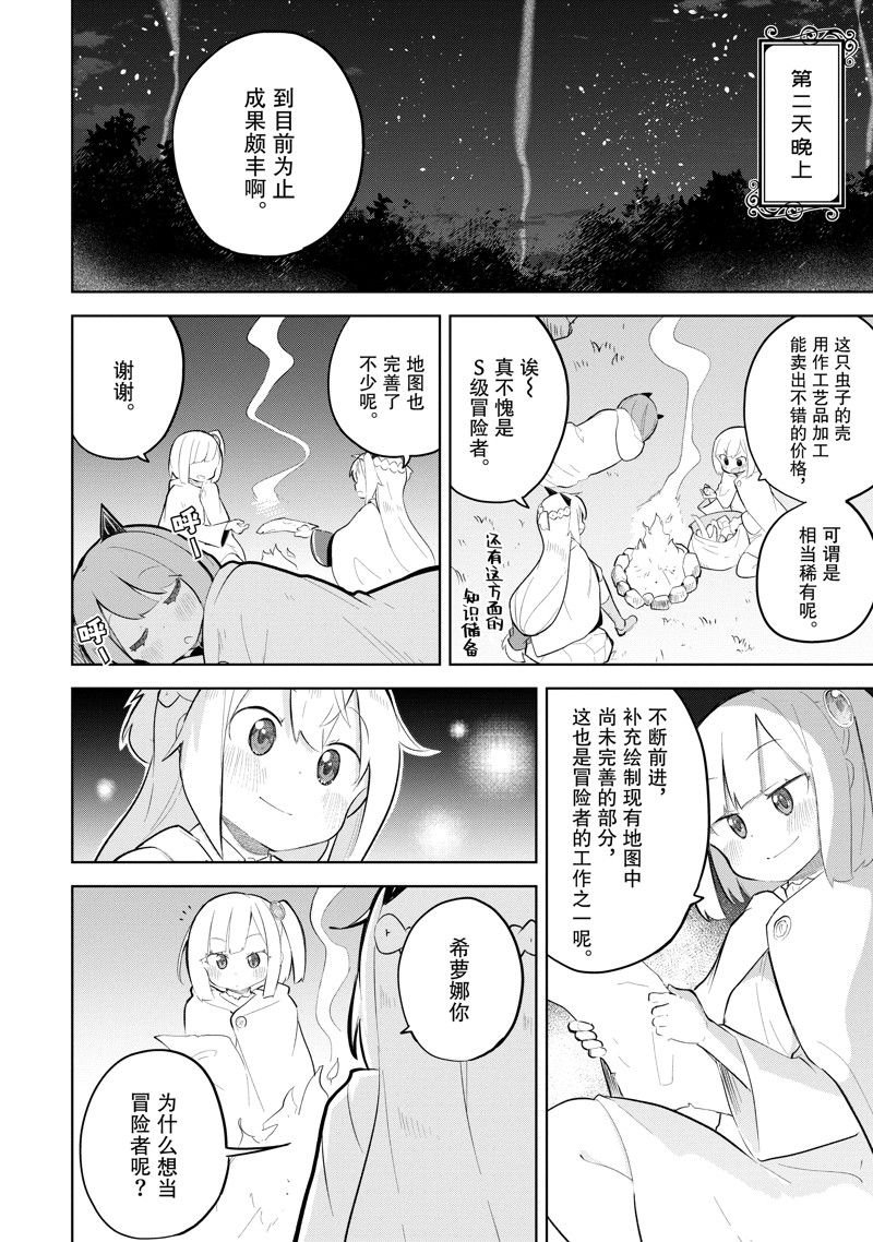 第74.2话