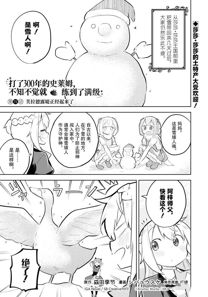 第76.1话