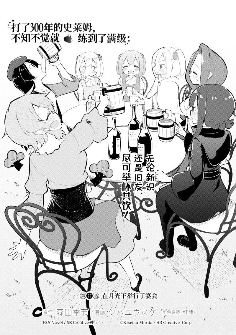 第77.1话