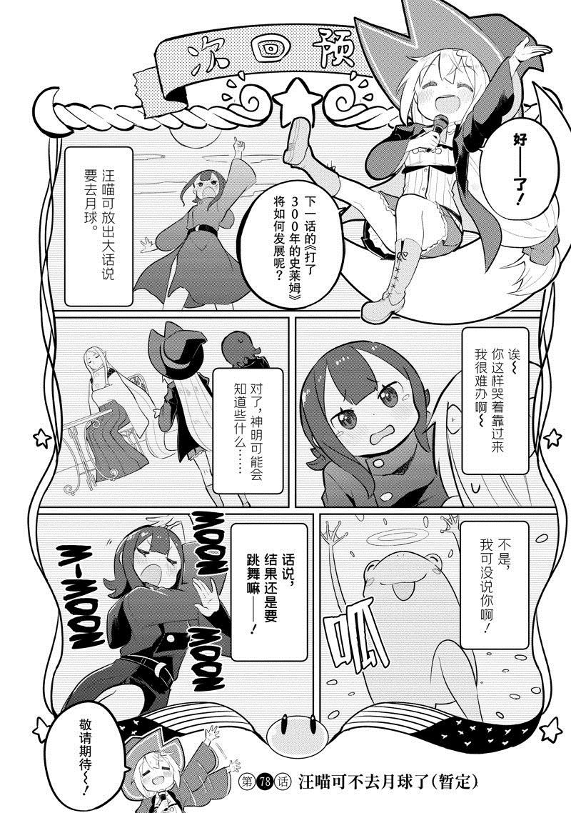 第77.1话