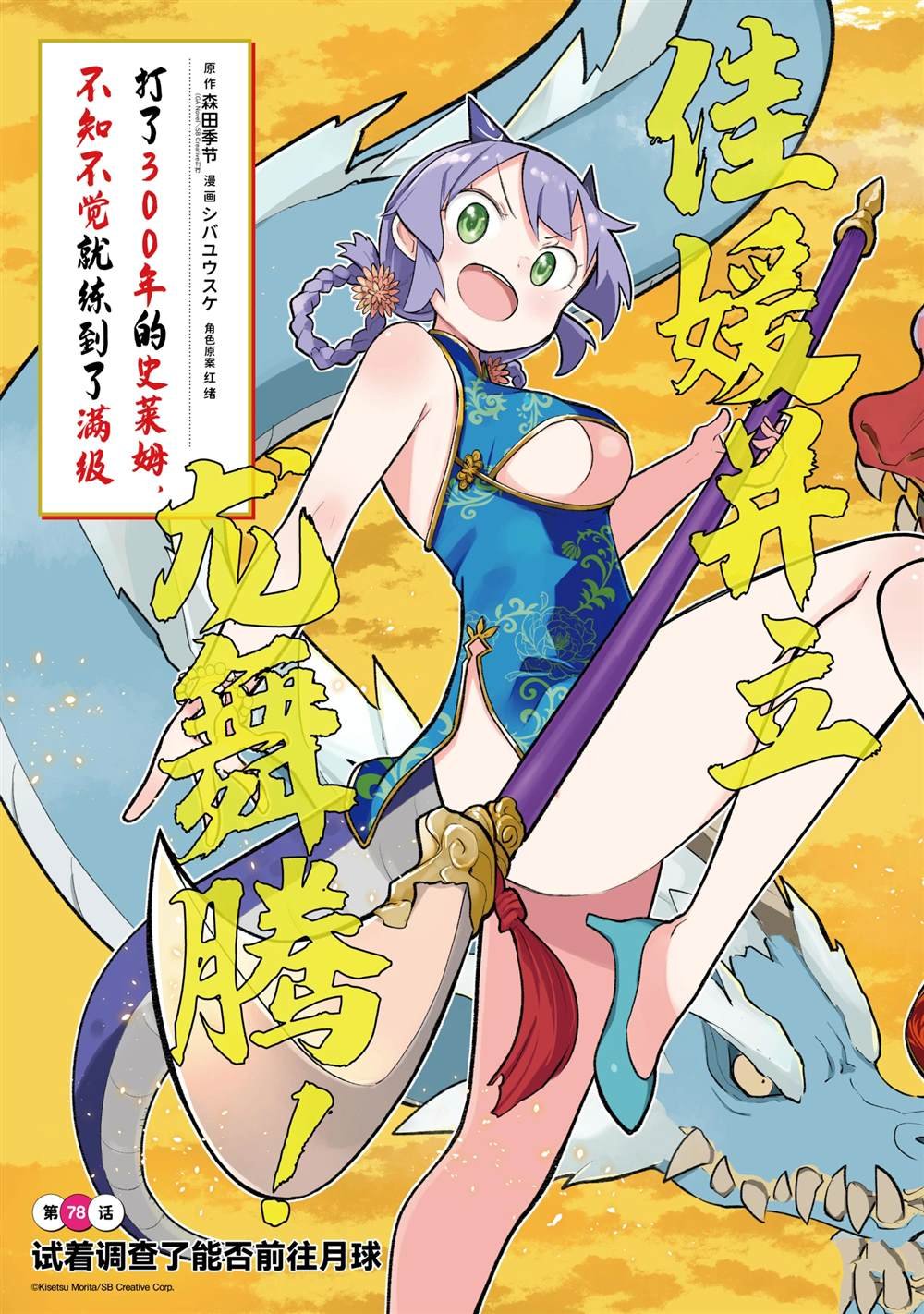 第78.1话