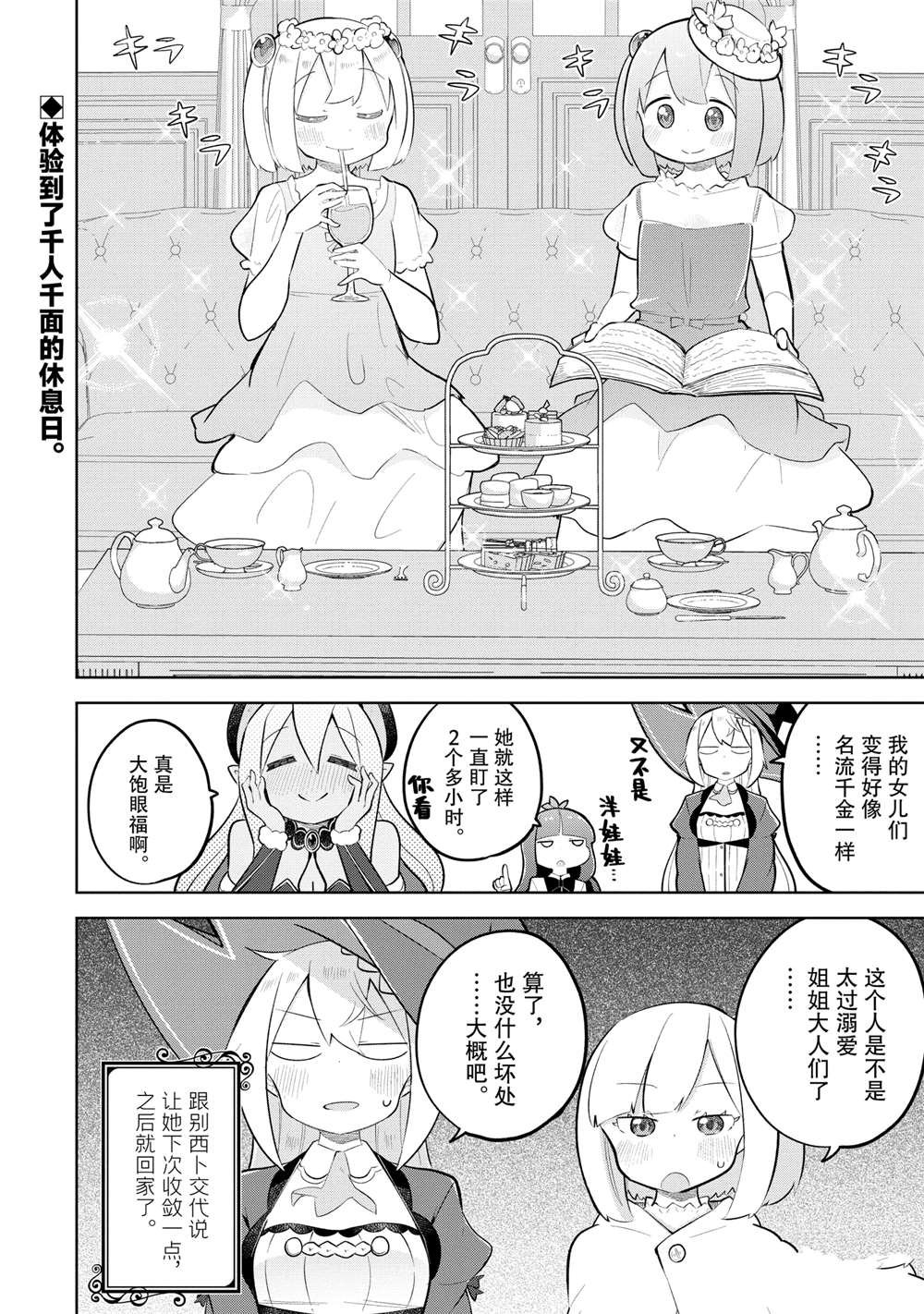 第79.3话