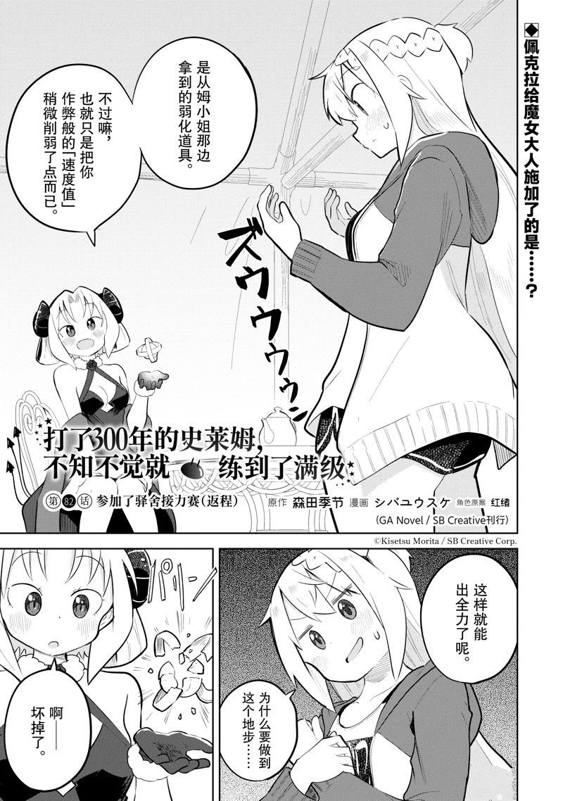 第82.1话