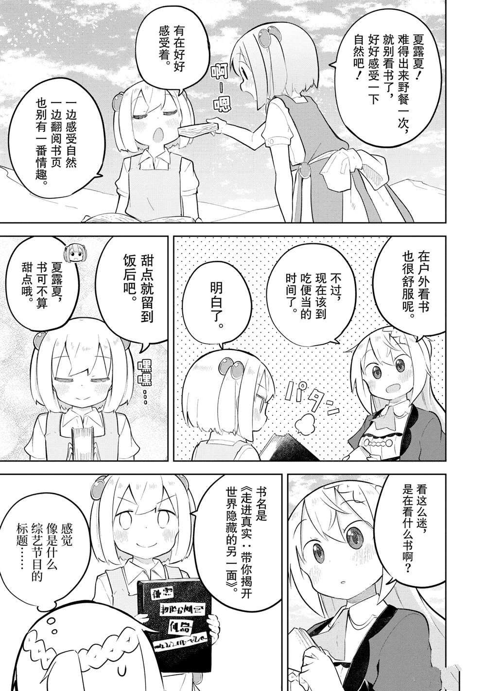 第83.1话