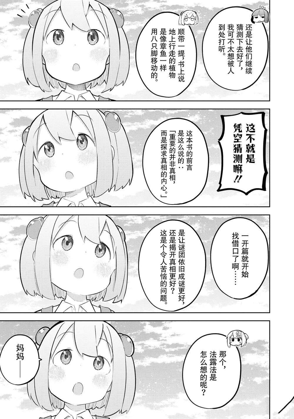第83.1话
