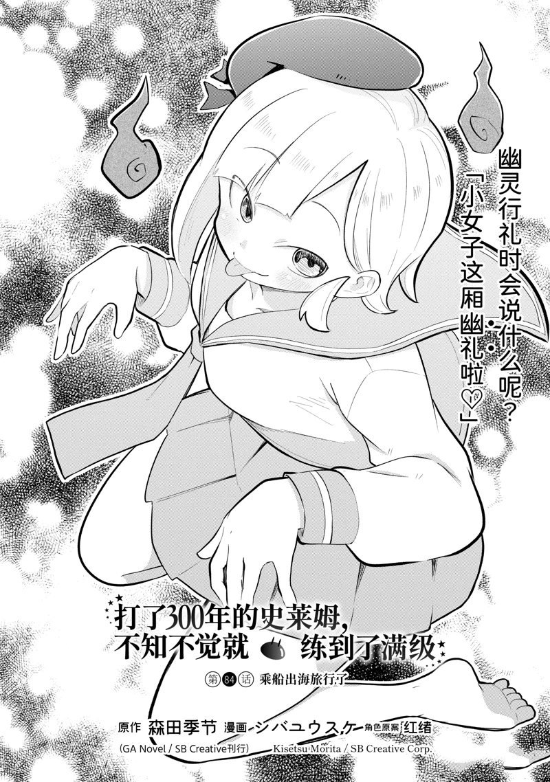 第84.1话