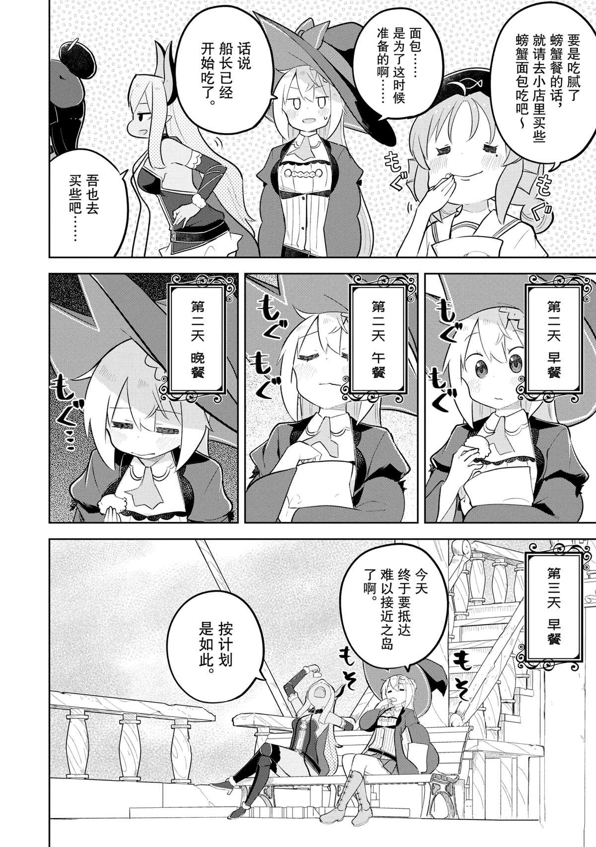 第84.3话