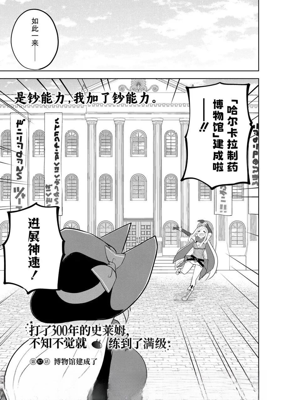 第87.1话