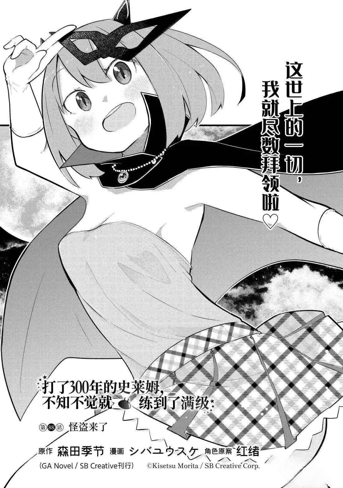 第88.1话