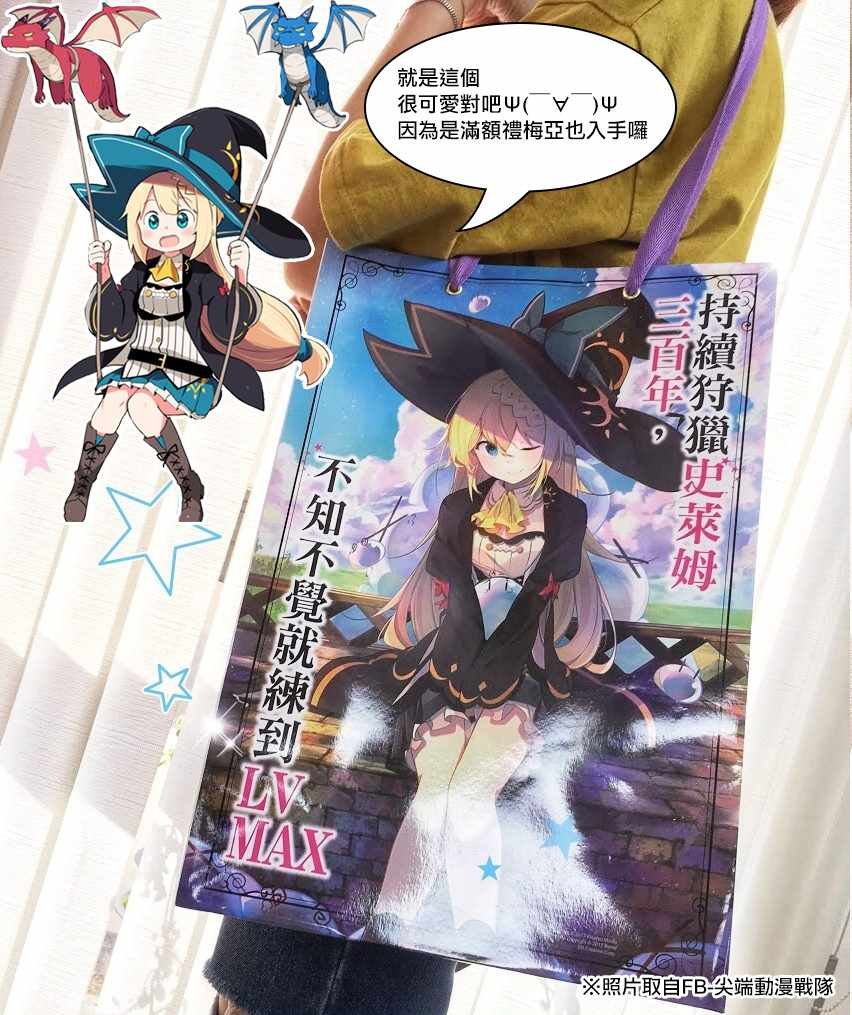 狩猎史莱姆 小说安利