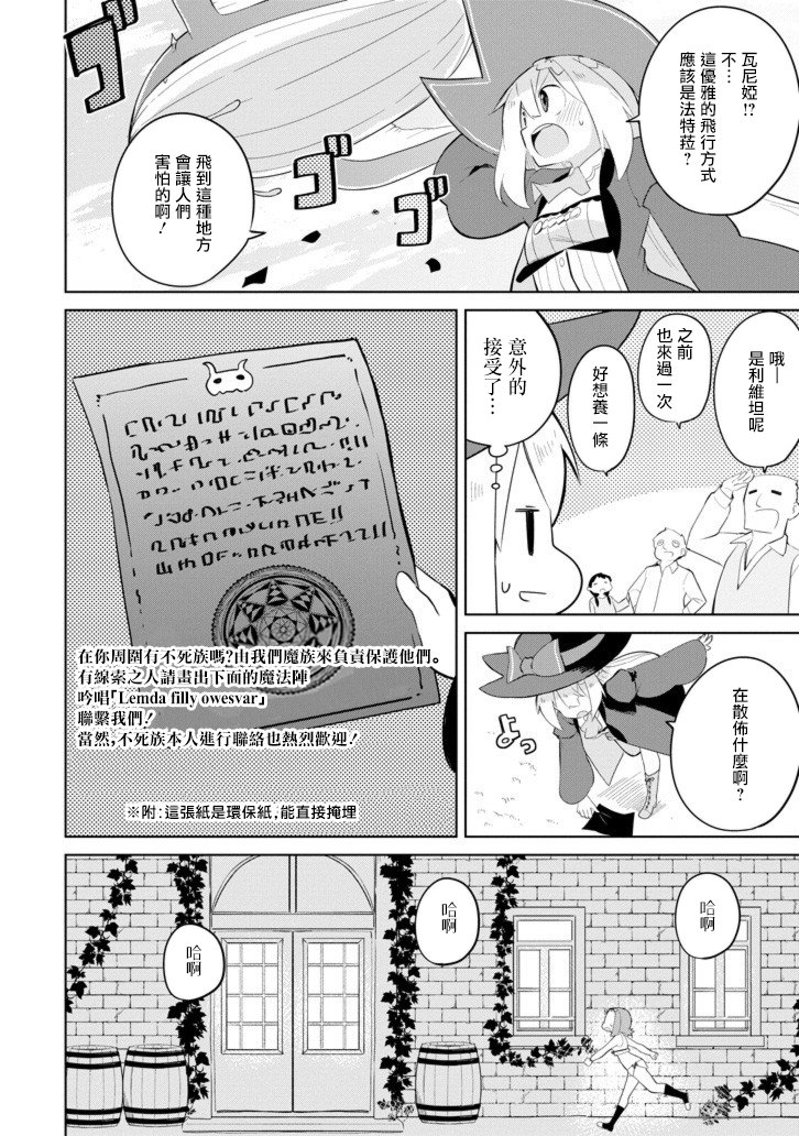第31话 寻找不死族（前篇）