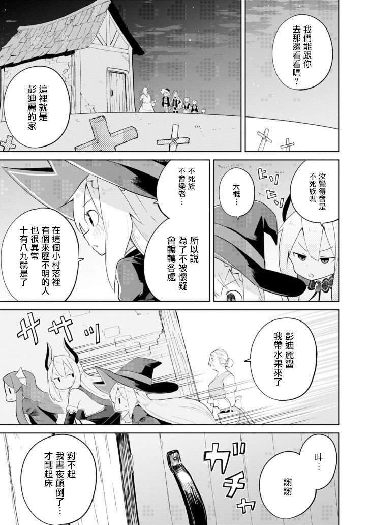 第31话 寻找不死族（前篇）