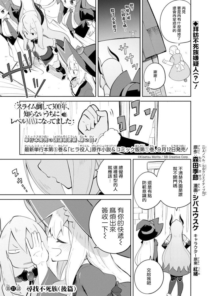 第31.5话 寻找不死族（后篇）