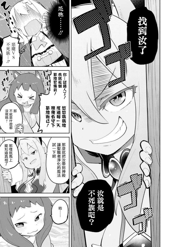 第31.5话 寻找不死族（后篇）