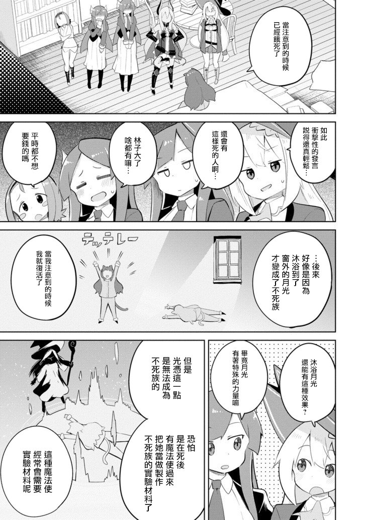 第31.5话 寻找不死族（后篇）