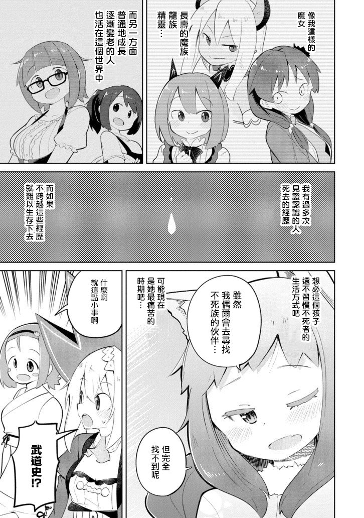 第31.5话 寻找不死族（后篇）