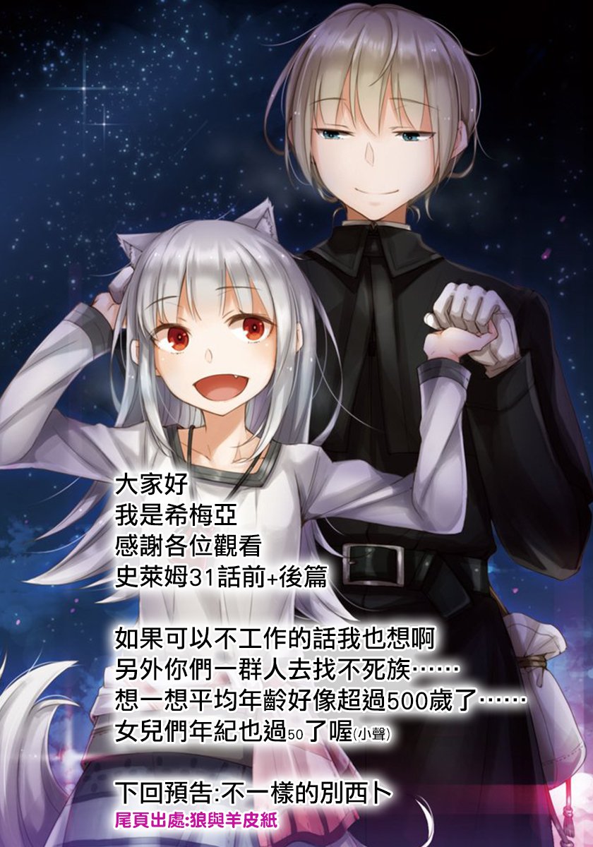 第31.5话 寻找不死族（后篇）