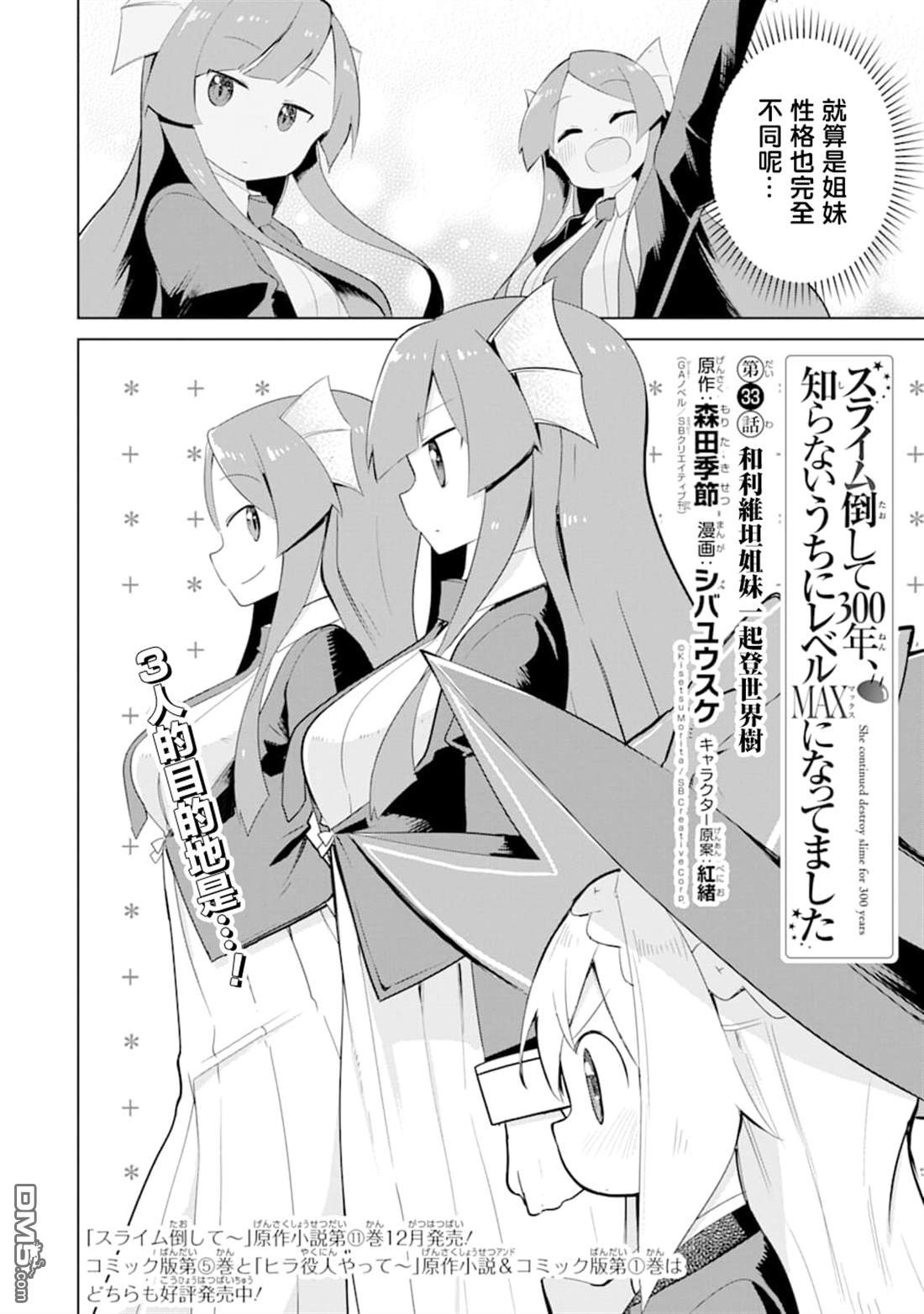 第33话 一起登世界树