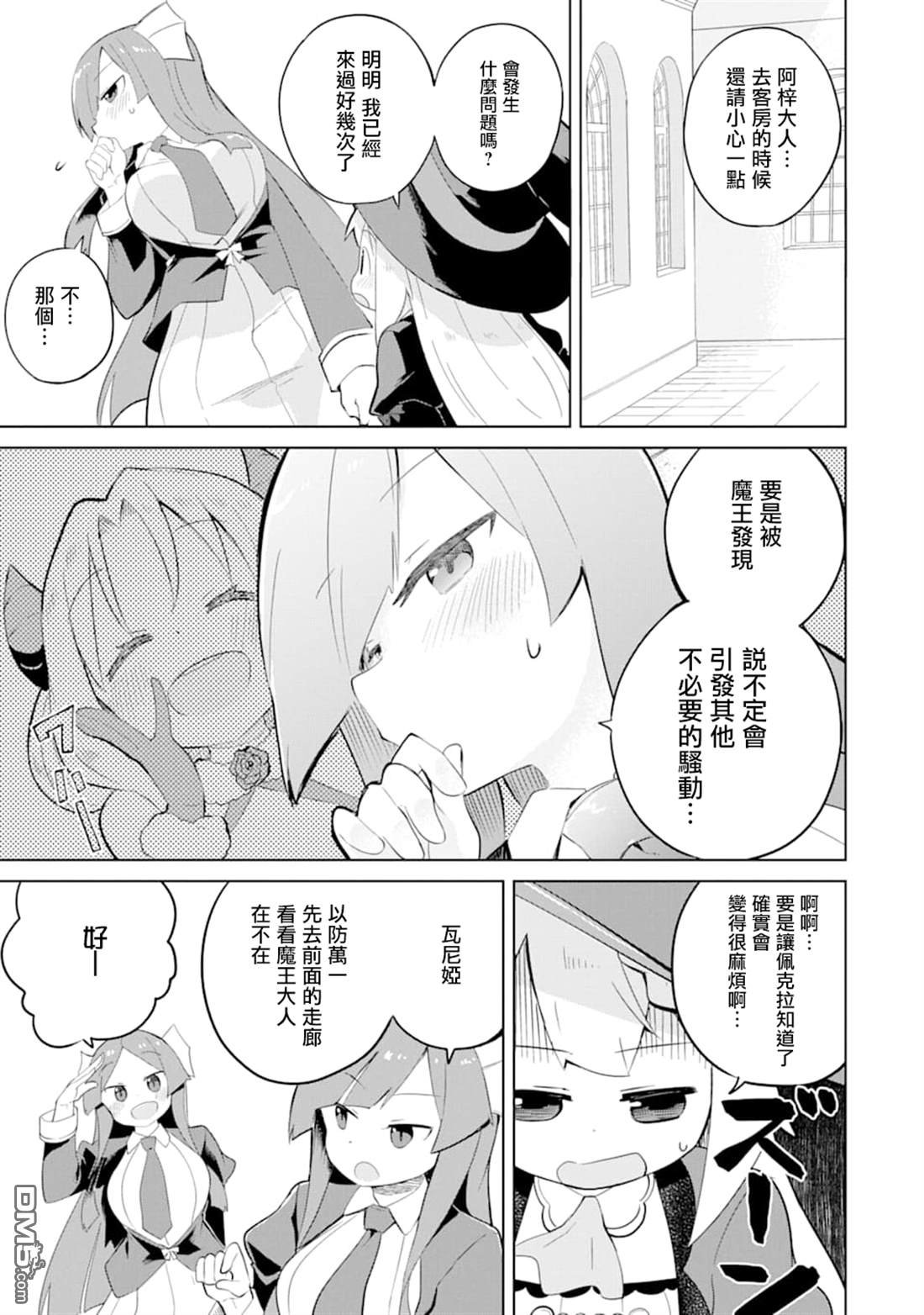 第33话 一起登世界树