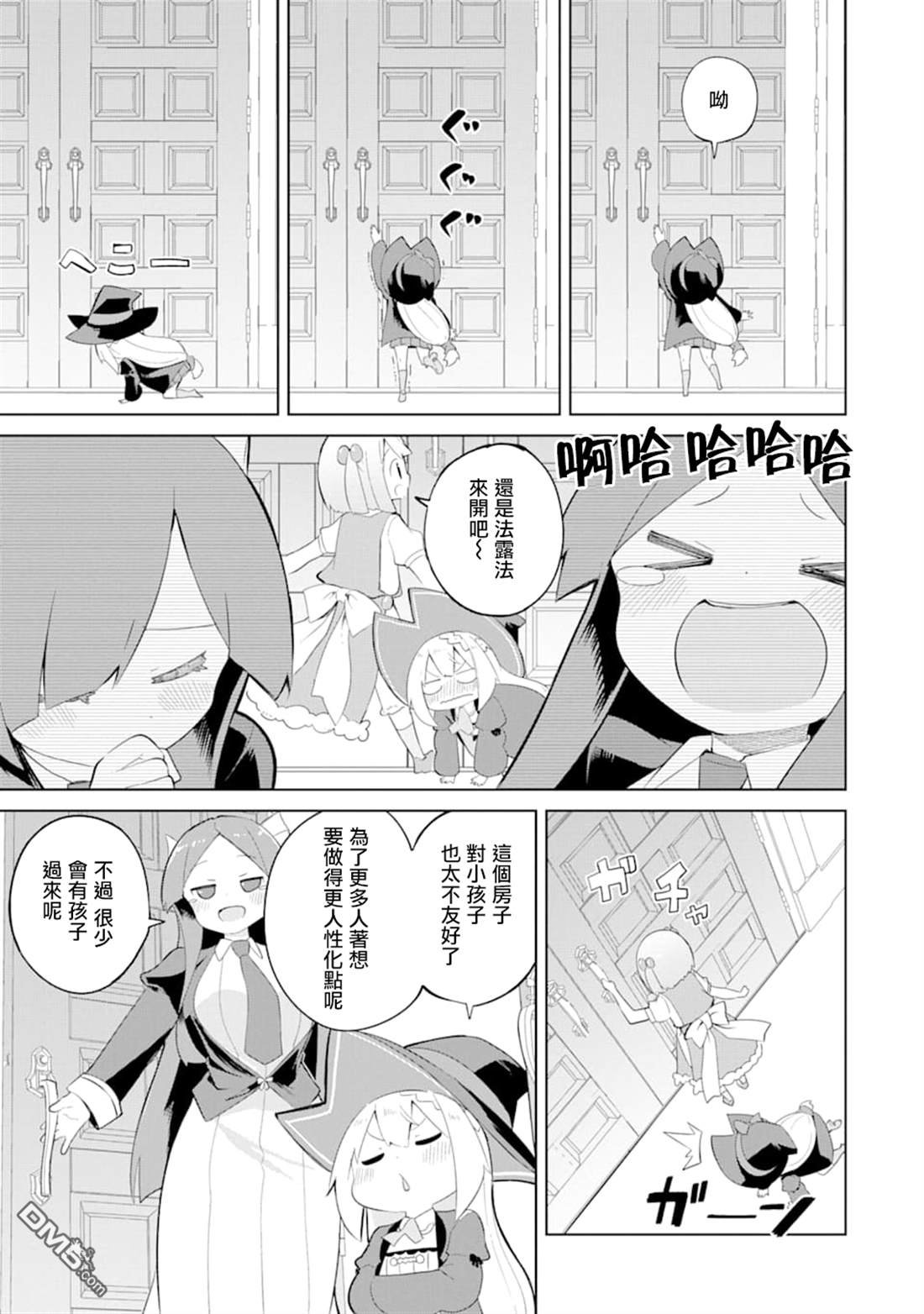 第33话 一起登世界树