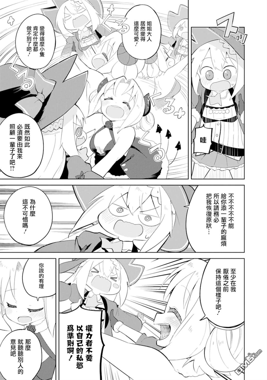 第33话 一起登世界树
