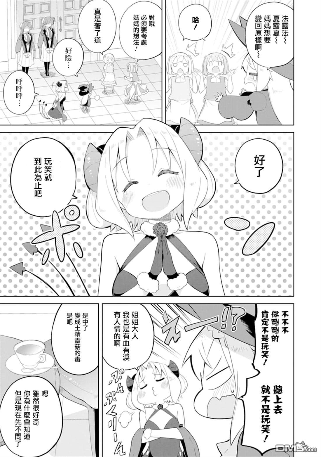 第33话 一起登世界树